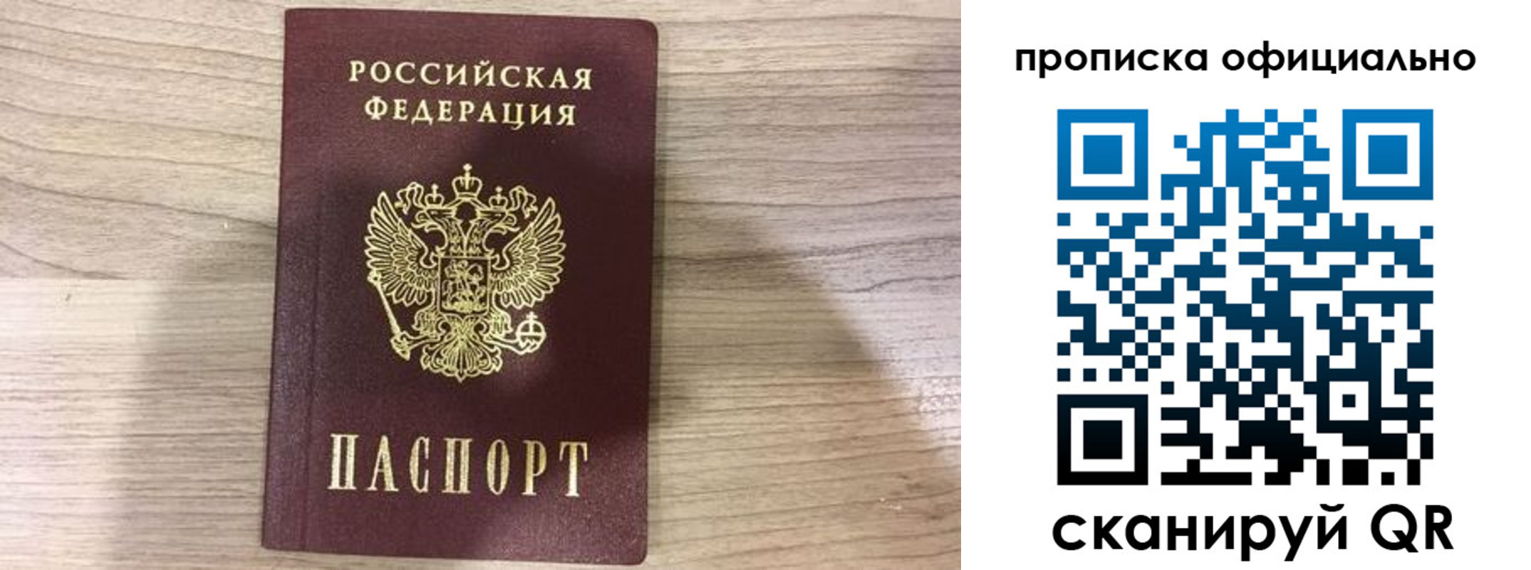 прописка в Махачкале