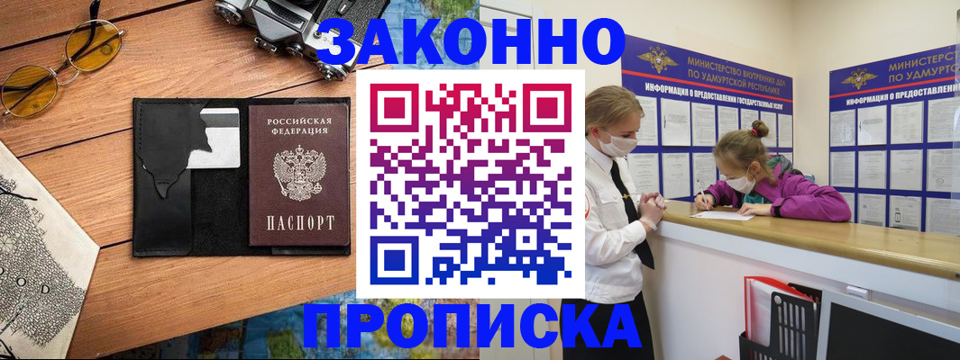прописка законно в Махачкале